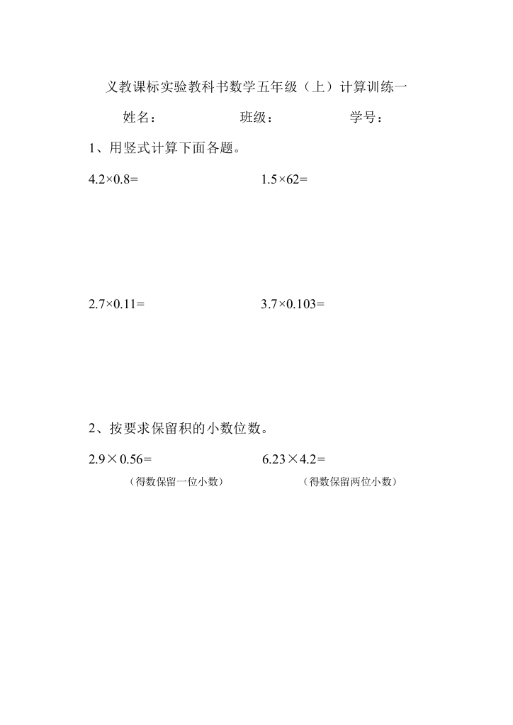 【小学中学教育精选】五年级数学上册计算训练题5套