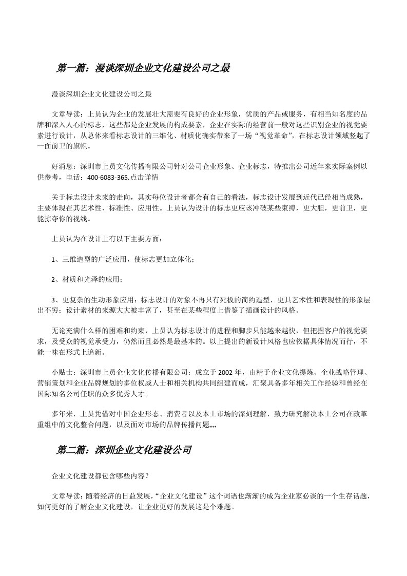 漫谈深圳企业文化建设公司之最[修改版]