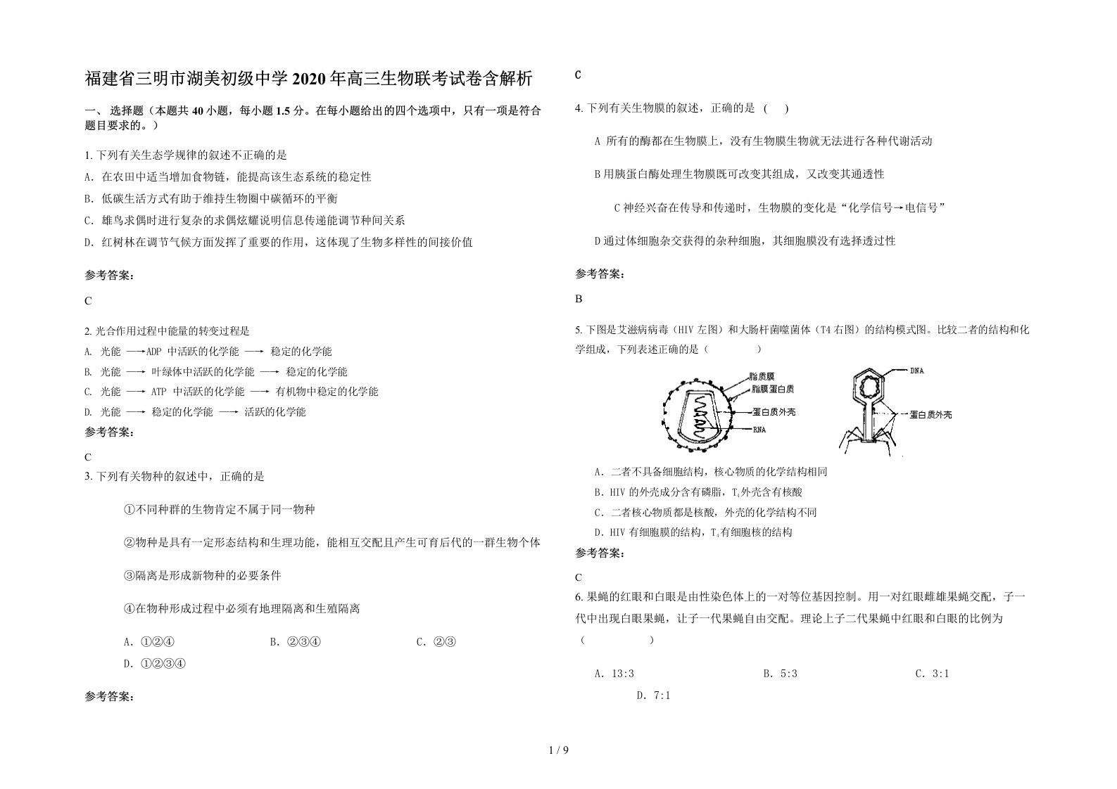 福建省三明市湖美初级中学2020年高三生物联考试卷含解析