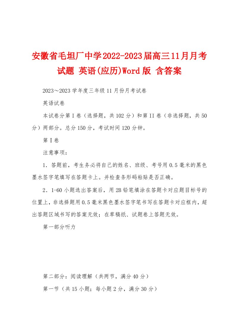 安徽省毛坦厂中学2022-2023届高三11月月考试题