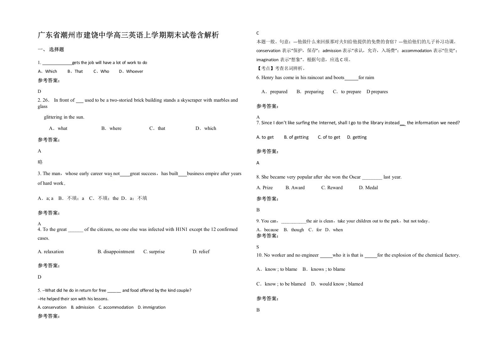 广东省潮州市建饶中学高三英语上学期期末试卷含解析