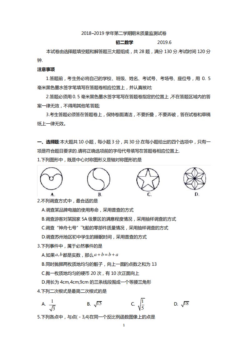 常熟市第二学期初二数学期末质量监测试卷(含答案)