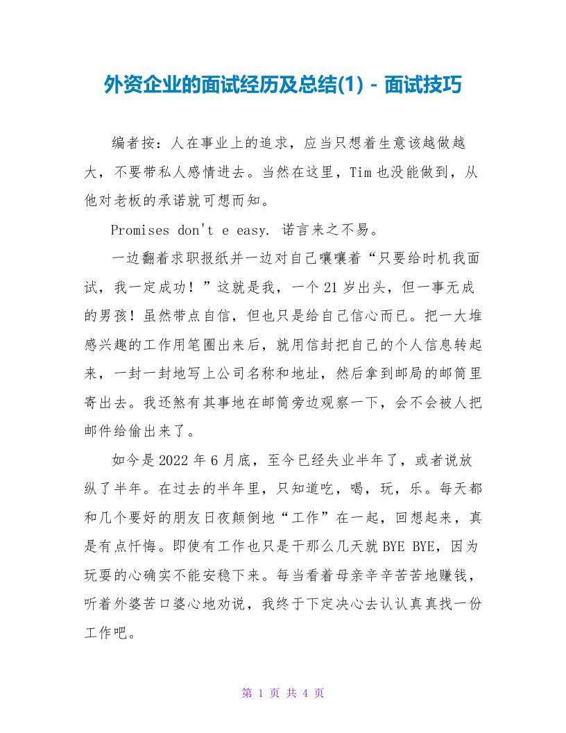 外资企业的面试经历及总结(1)面试技巧