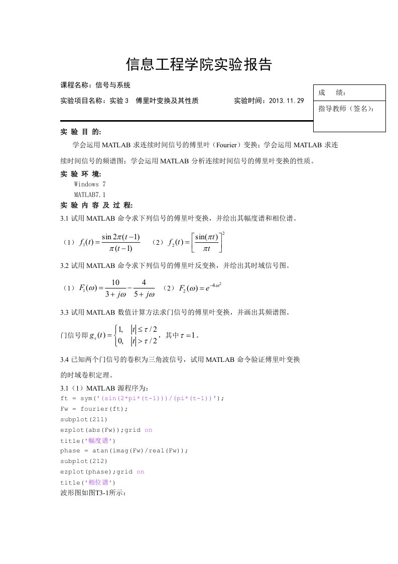 实验3傅里叶变换及其性质