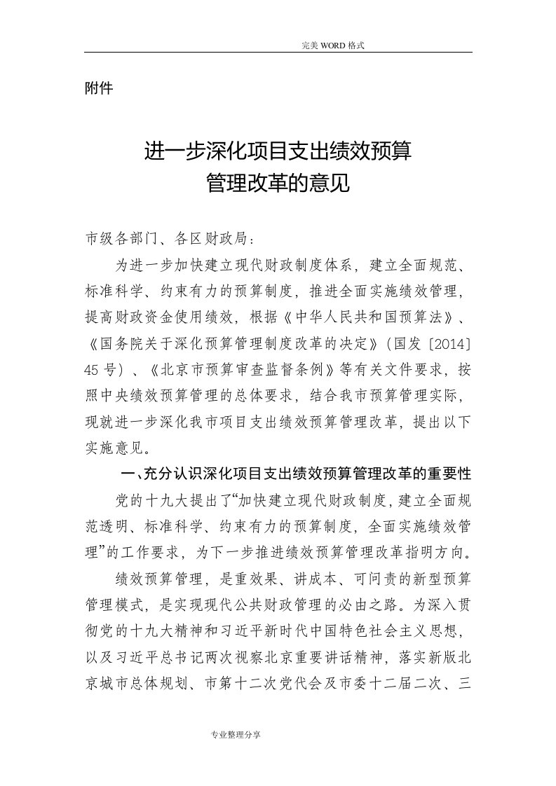 进一步深化项目支出绩效预算管理改革的意见