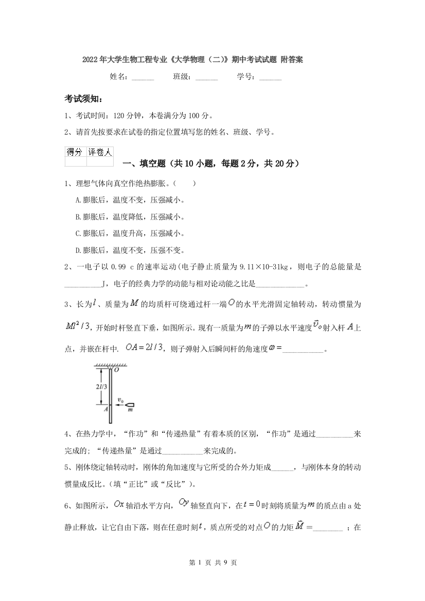 2022年大学生物工程专业大学物理二期中考试试题-附答案