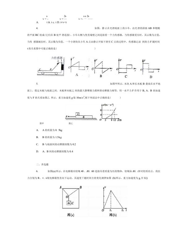 高三上学期第二次统测物理试题含解析