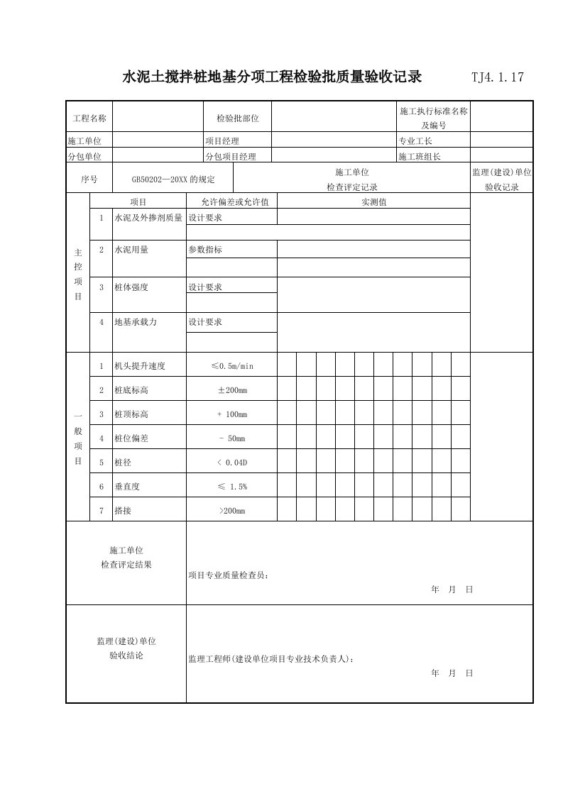 工程质量-061