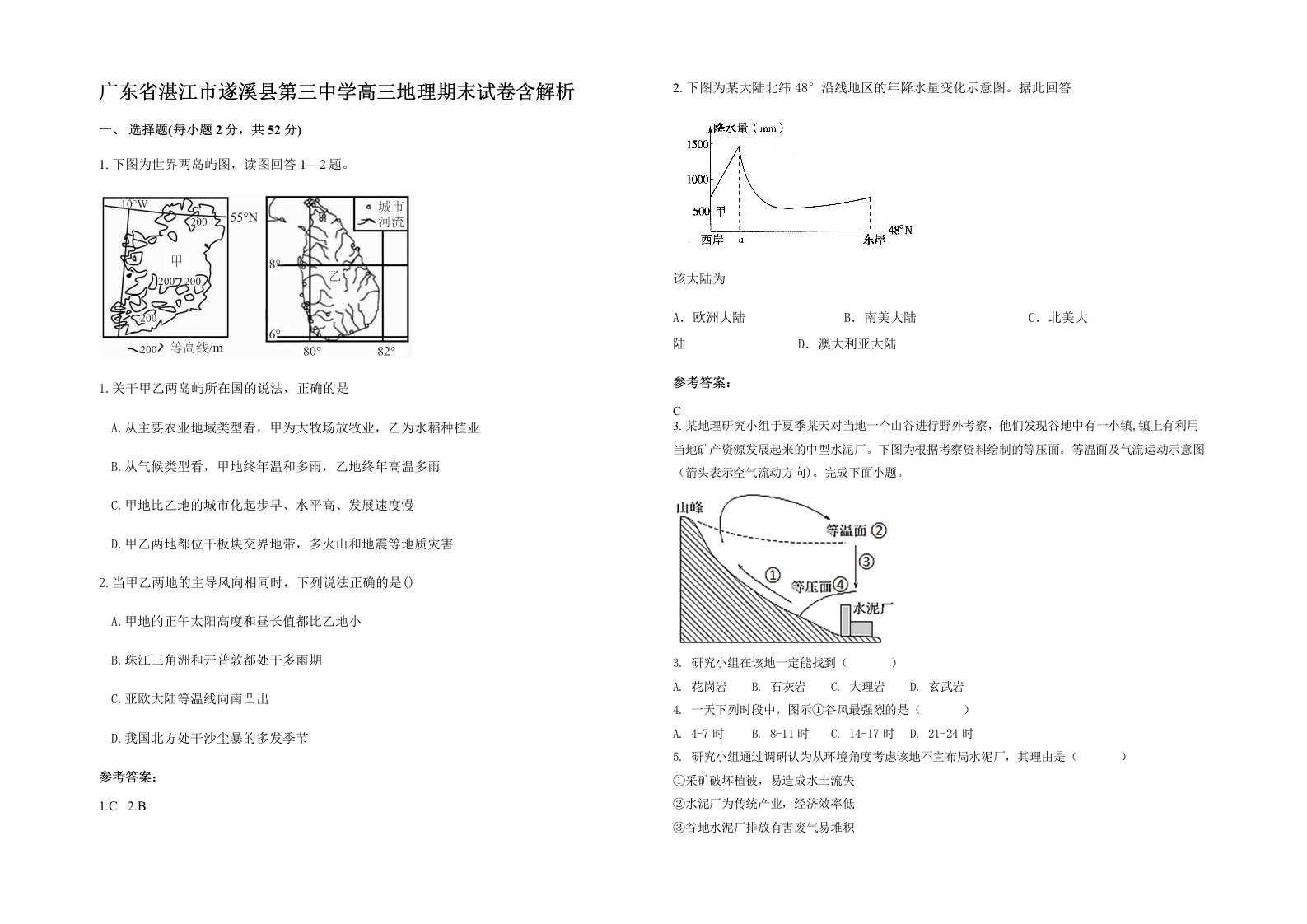 广东省湛江市遂溪县第三中学高三地理期末试卷含解析