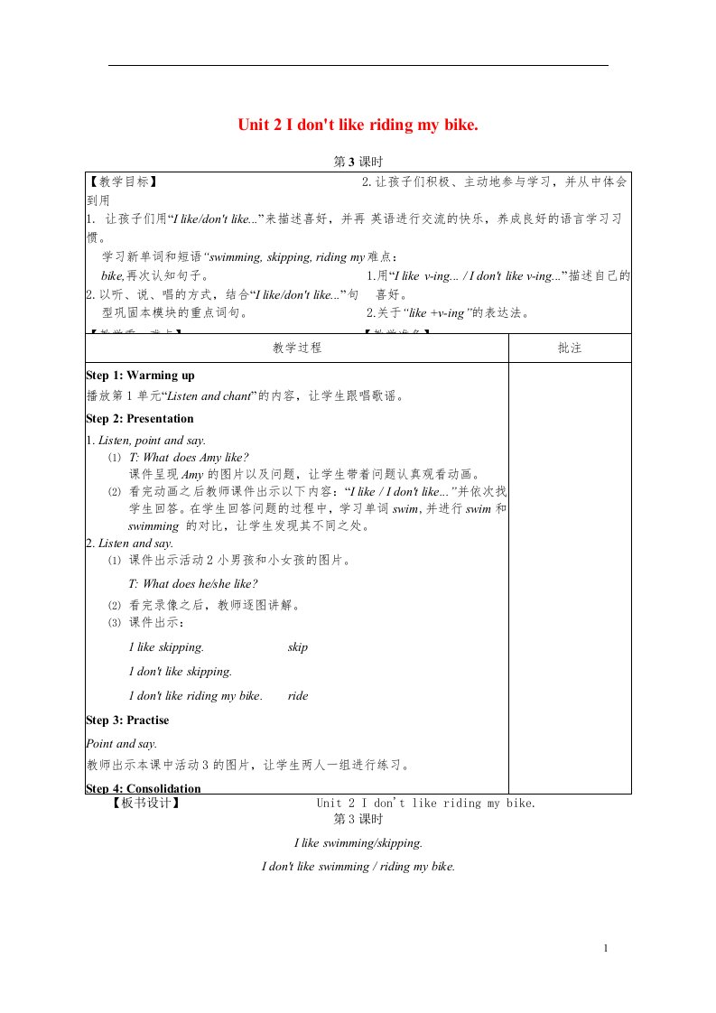 2022三年级英语下册Module3Unit2Idon'tlikeridingmybike第3课时教案外研版三起