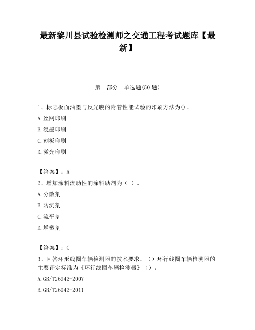 最新黎川县试验检测师之交通工程考试题库【最新】