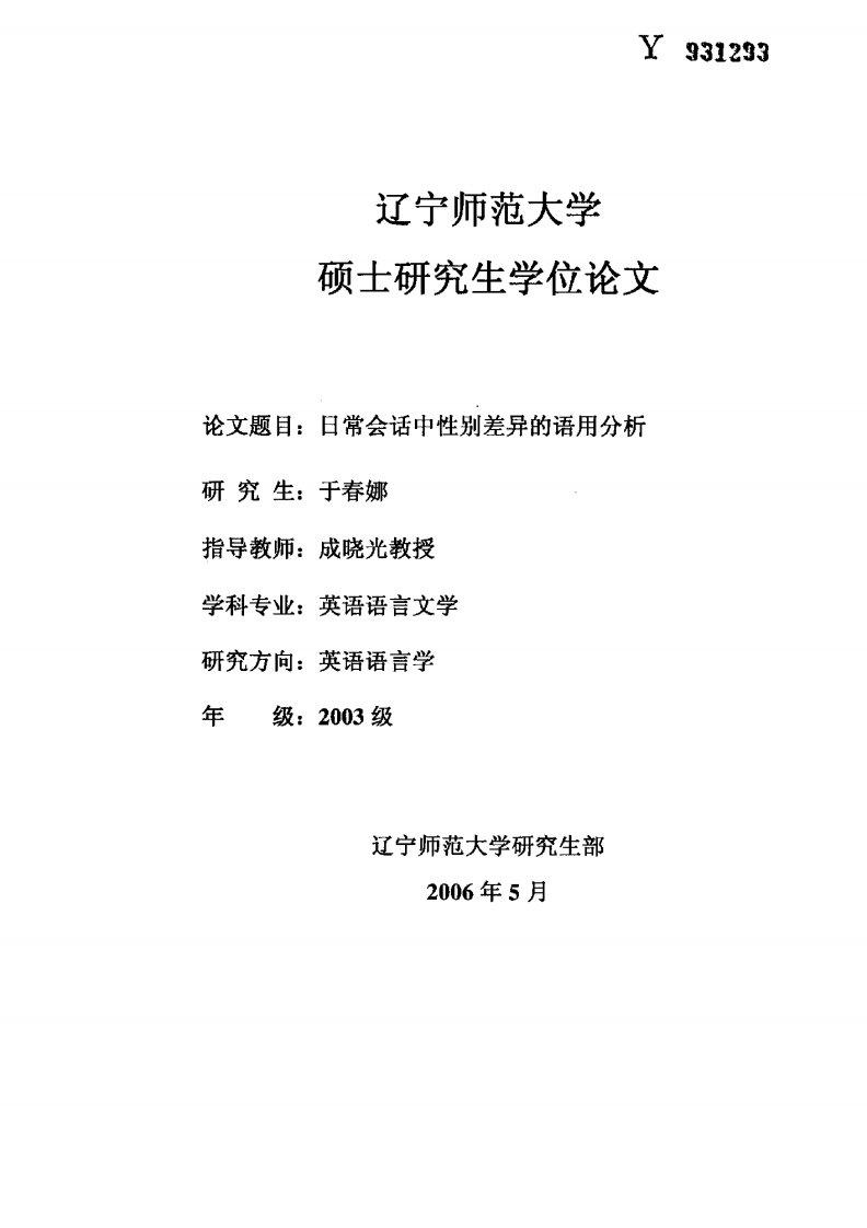 日常会话中性别差异的语用分析（文学）