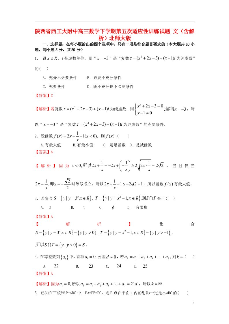 陕西省西工大附中高三数学下学期第五次适应性训练试题