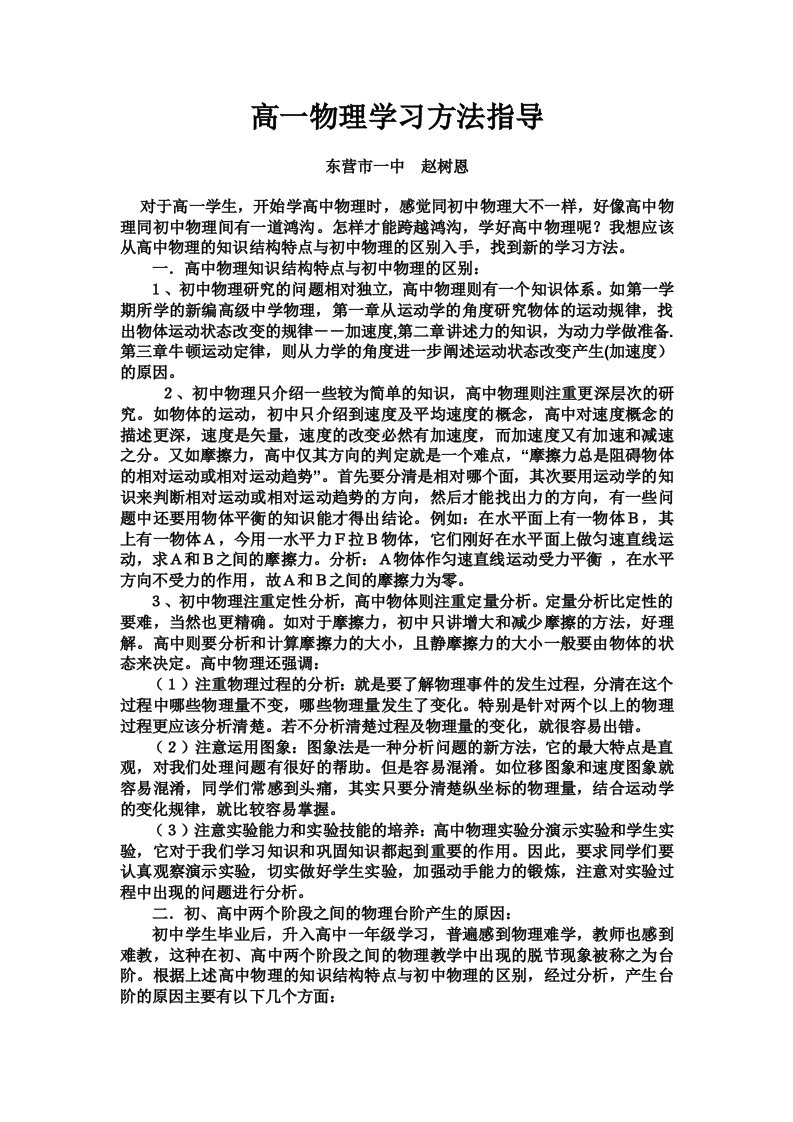 高一物理学习方法指导