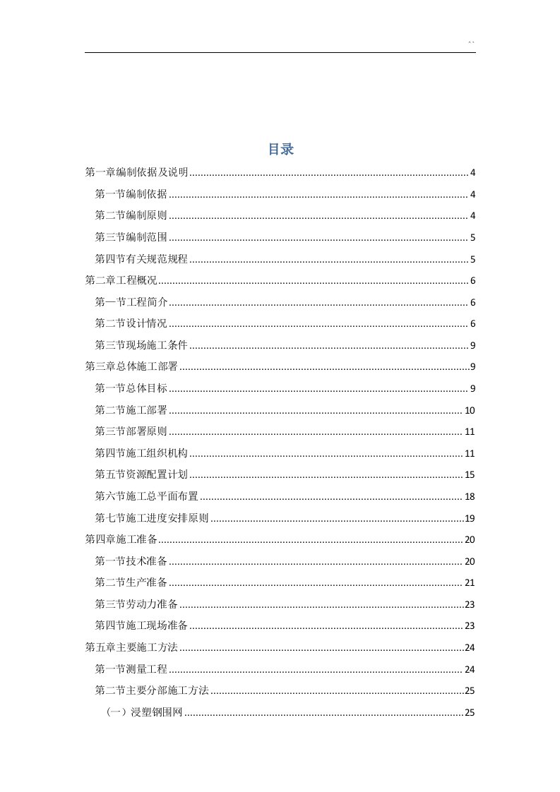 围网项目工程施工方案计划