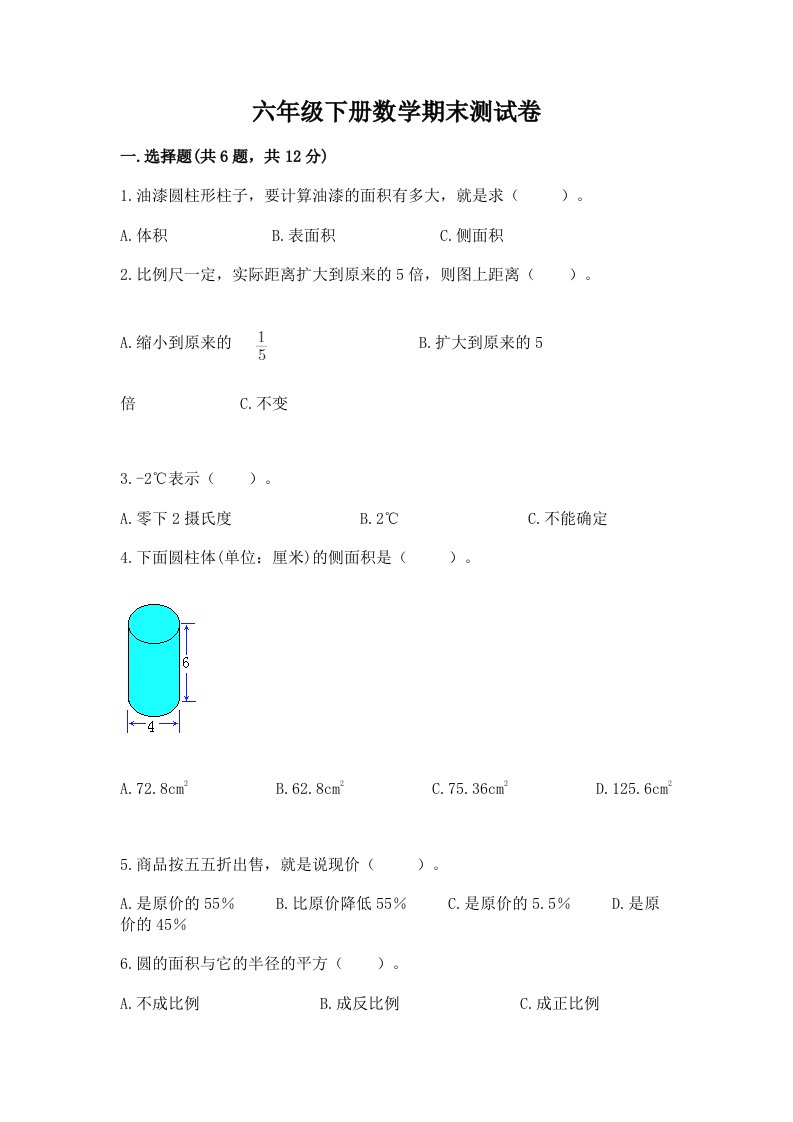 六年级下学期数学期末考试试卷附完整答案（各地真题）