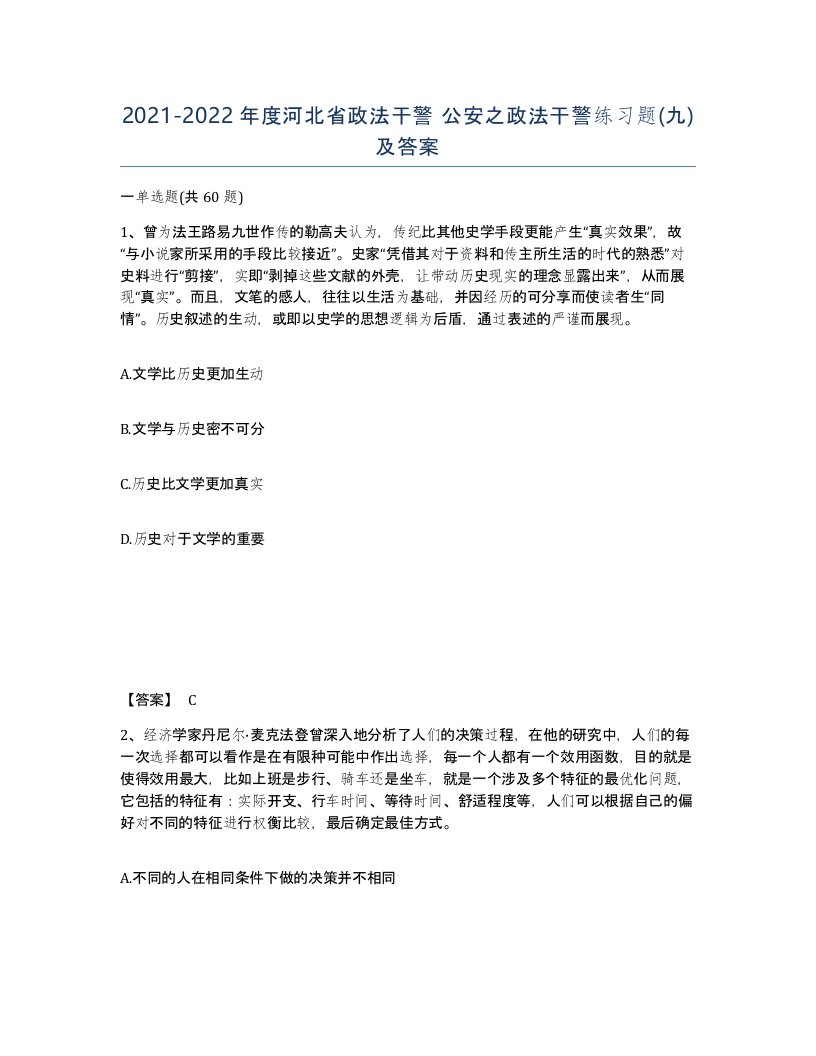 2021-2022年度河北省政法干警公安之政法干警练习题九及答案