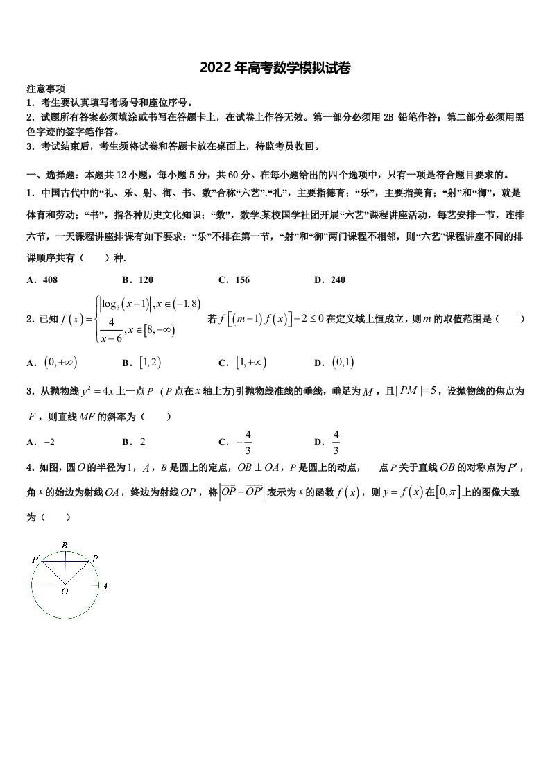 2022年甘肃省灵台一中高三考前热身数学试卷含解析