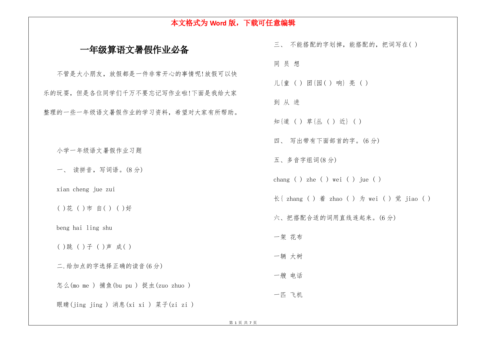 一年级算语文暑假作业必备