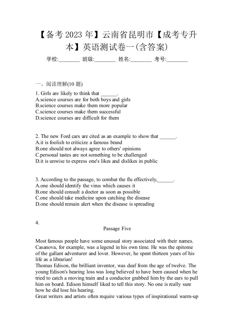 备考2023年云南省昆明市成考专升本英语测试卷一含答案