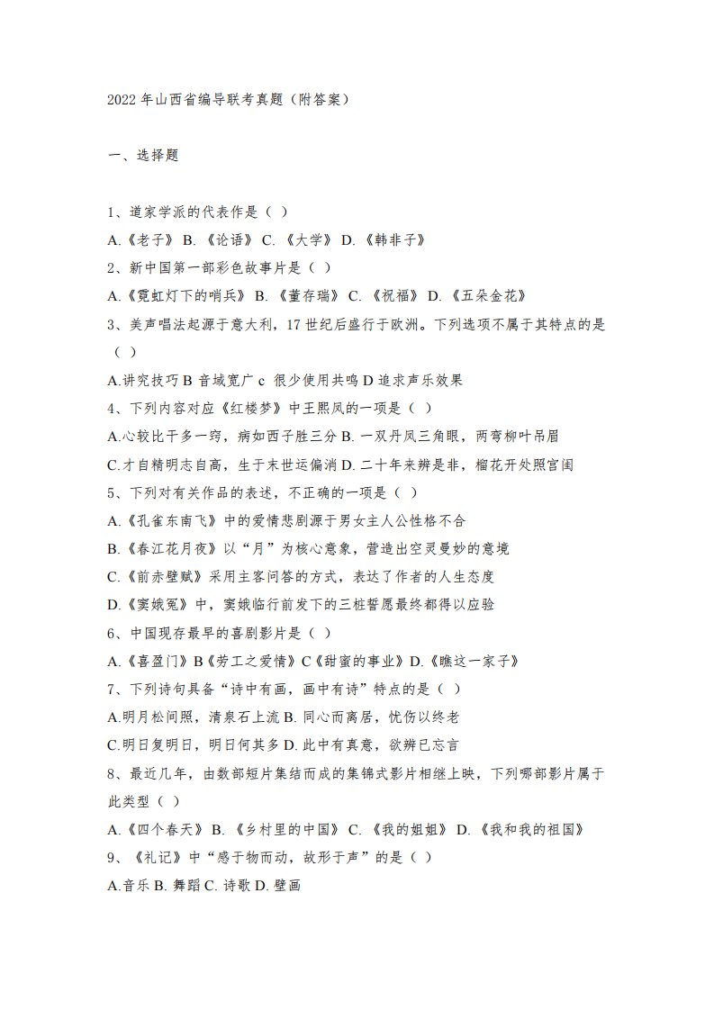 山西省编导联考笔试真题2022