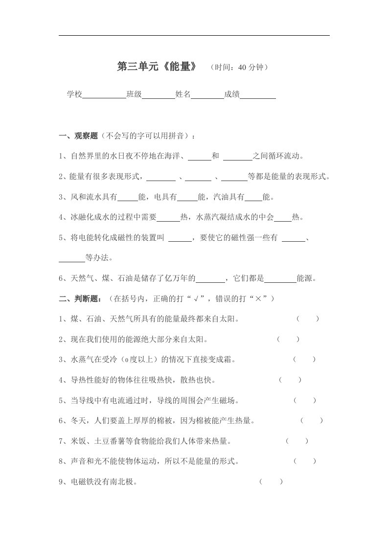 教科版科学六年级上单元试题-第三单元