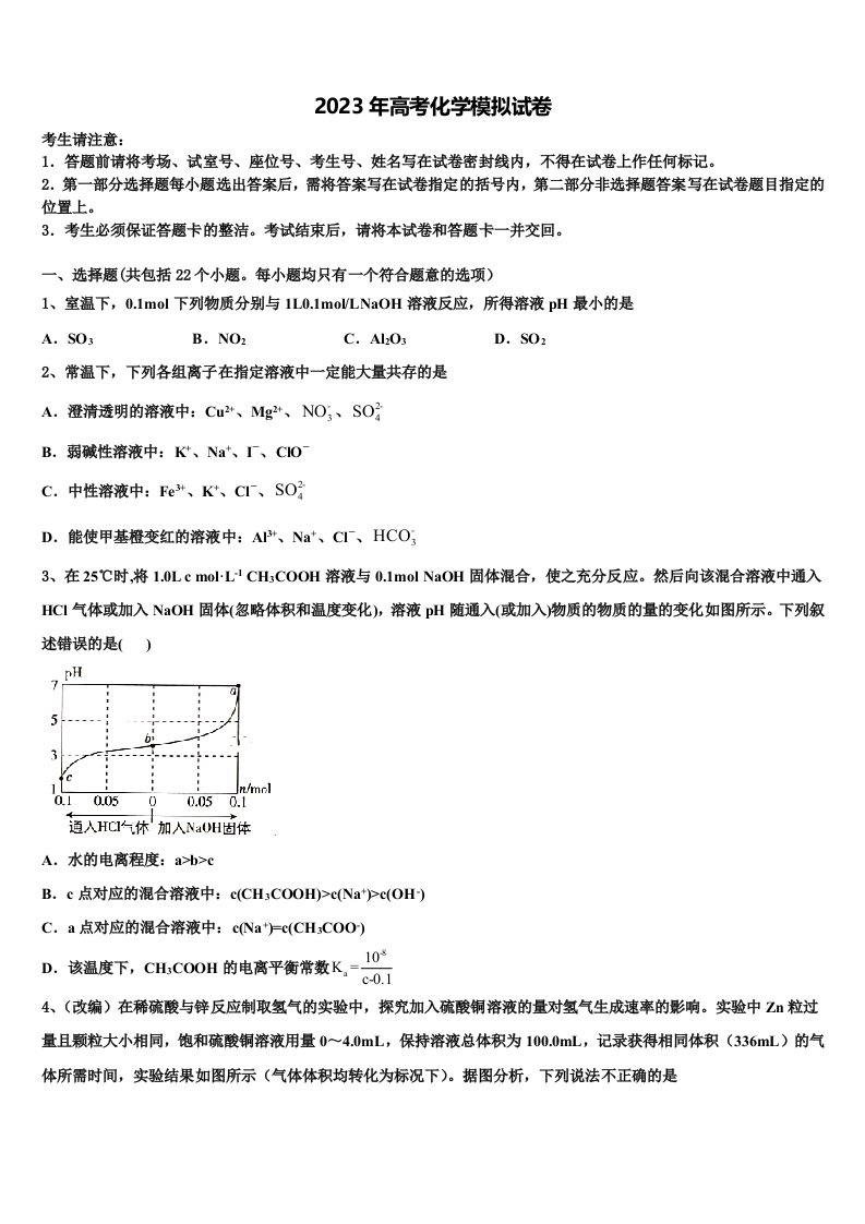 黑龙江省虎林市2023年高三第二次调研化学试卷含解析