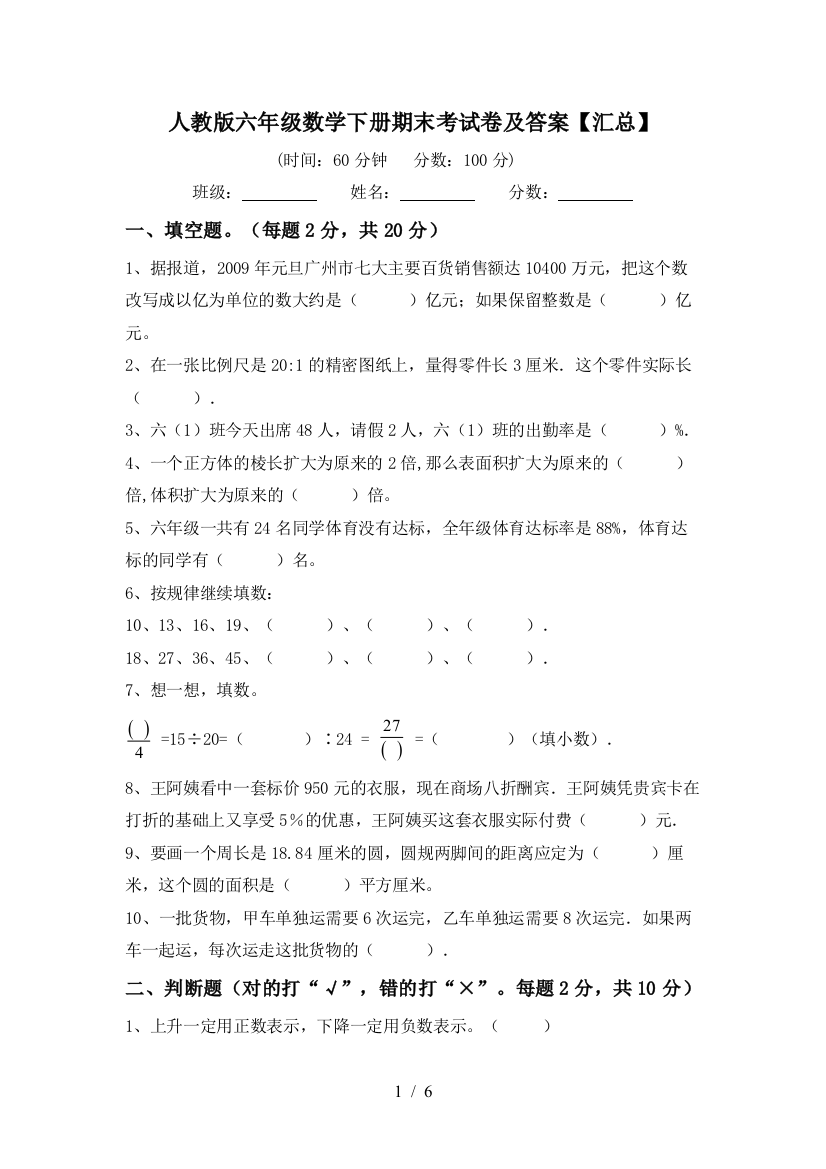 人教版六年级数学下册期末考试卷及答案【汇总】