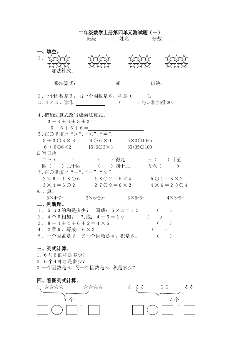 二年级倍数和乘法练习题