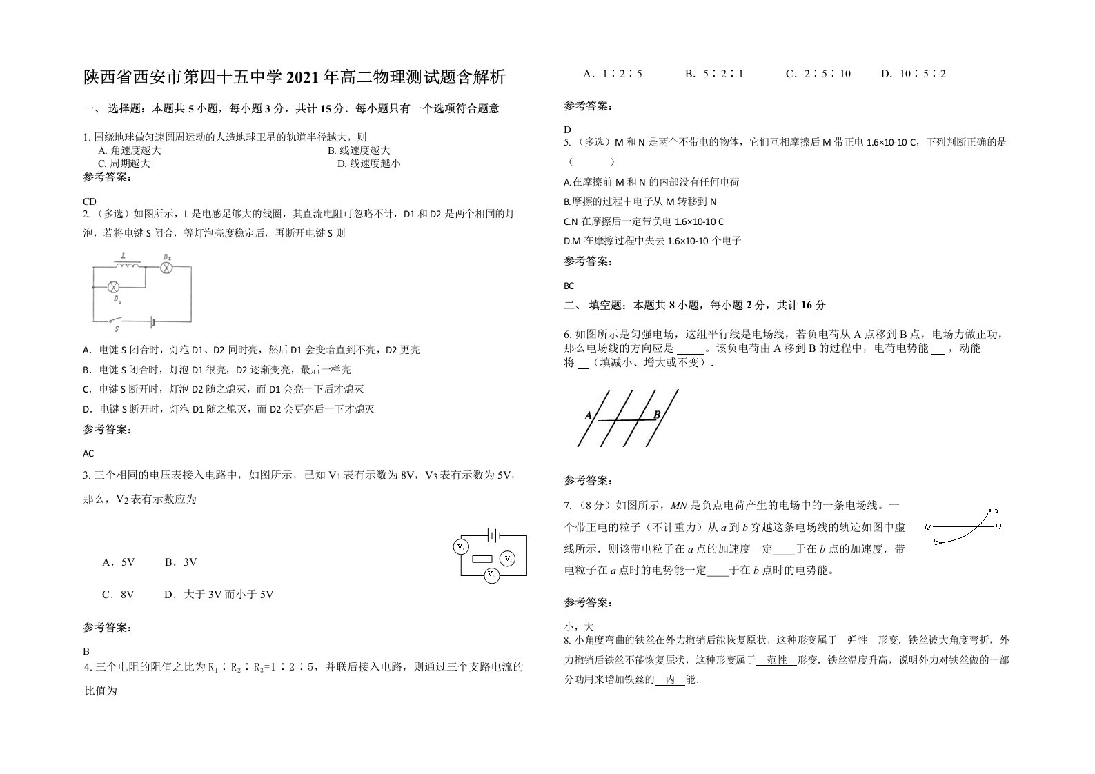 陕西省西安市第四十五中学2021年高二物理测试题含解析