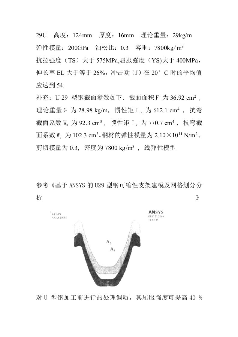 U29型钢支架参数