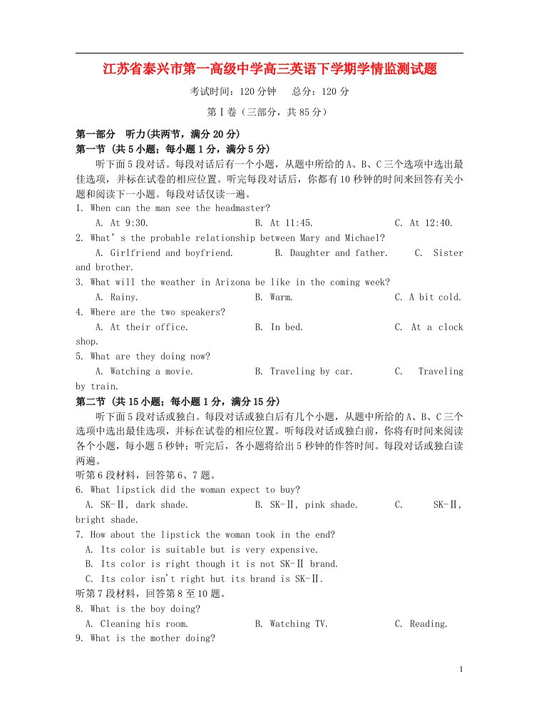 江苏省泰兴市第一高级中学高三英语下学期学情监测试题