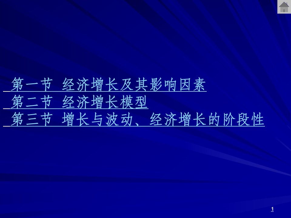 3章经济增长理论