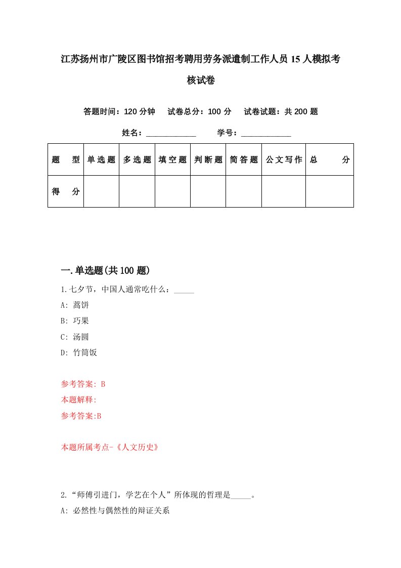 江苏扬州市广陵区图书馆招考聘用劳务派遣制工作人员15人模拟考核试卷1