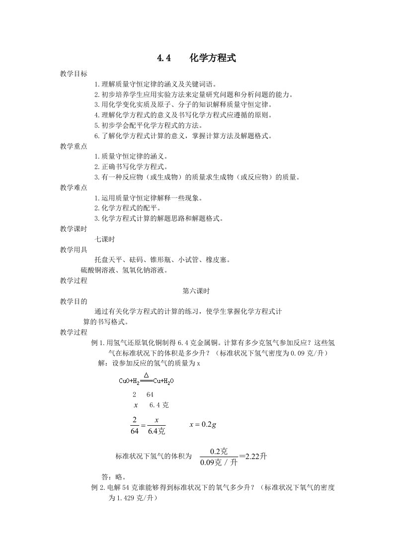 《化学方程式》教案(第六课时)