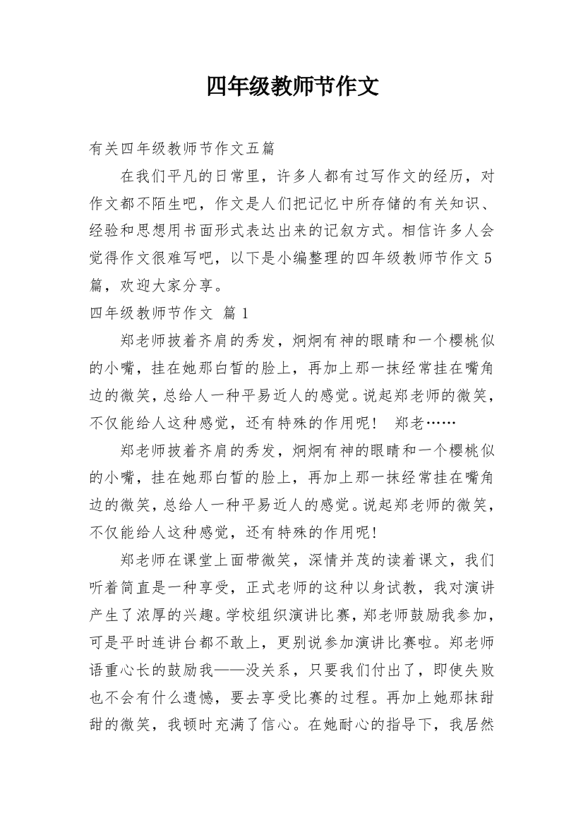 四年级教师节作文_23