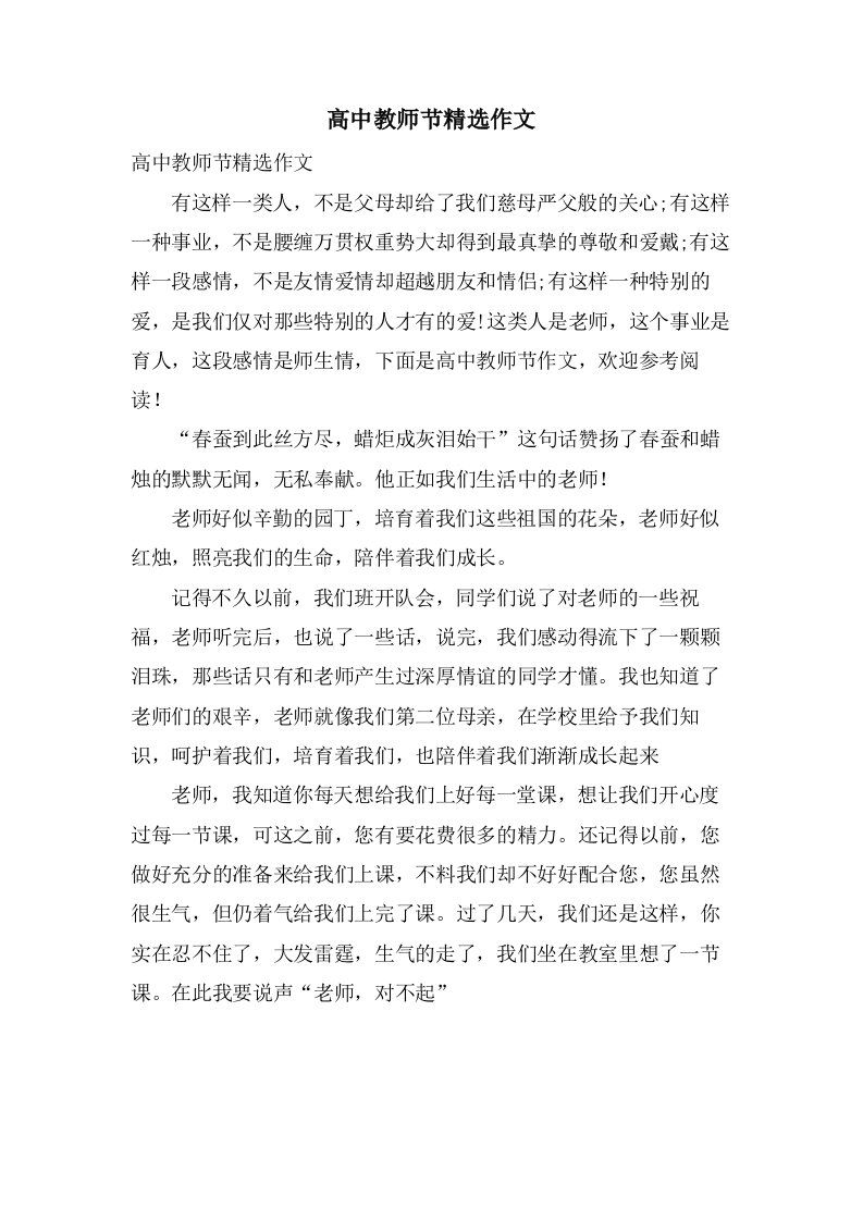 高中教师节作文