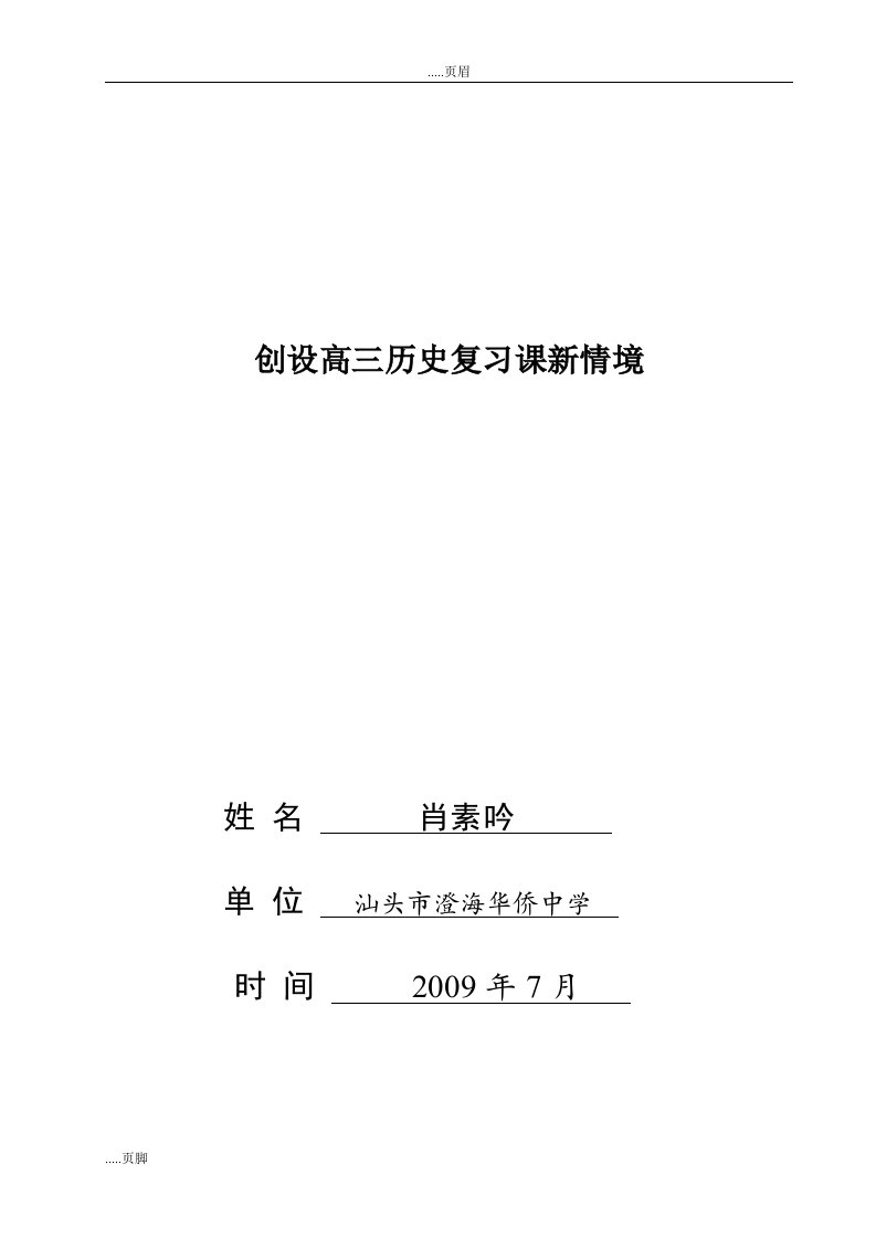 创设高三历史复习课新情境