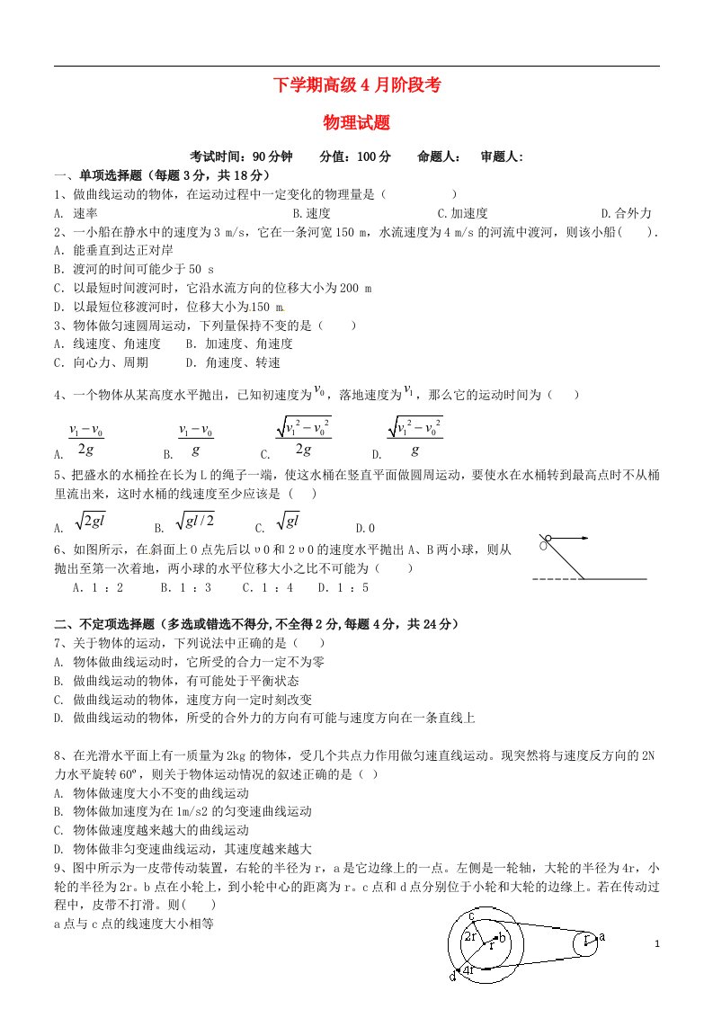 四川省成都市新都一中高一物理4月月考试题