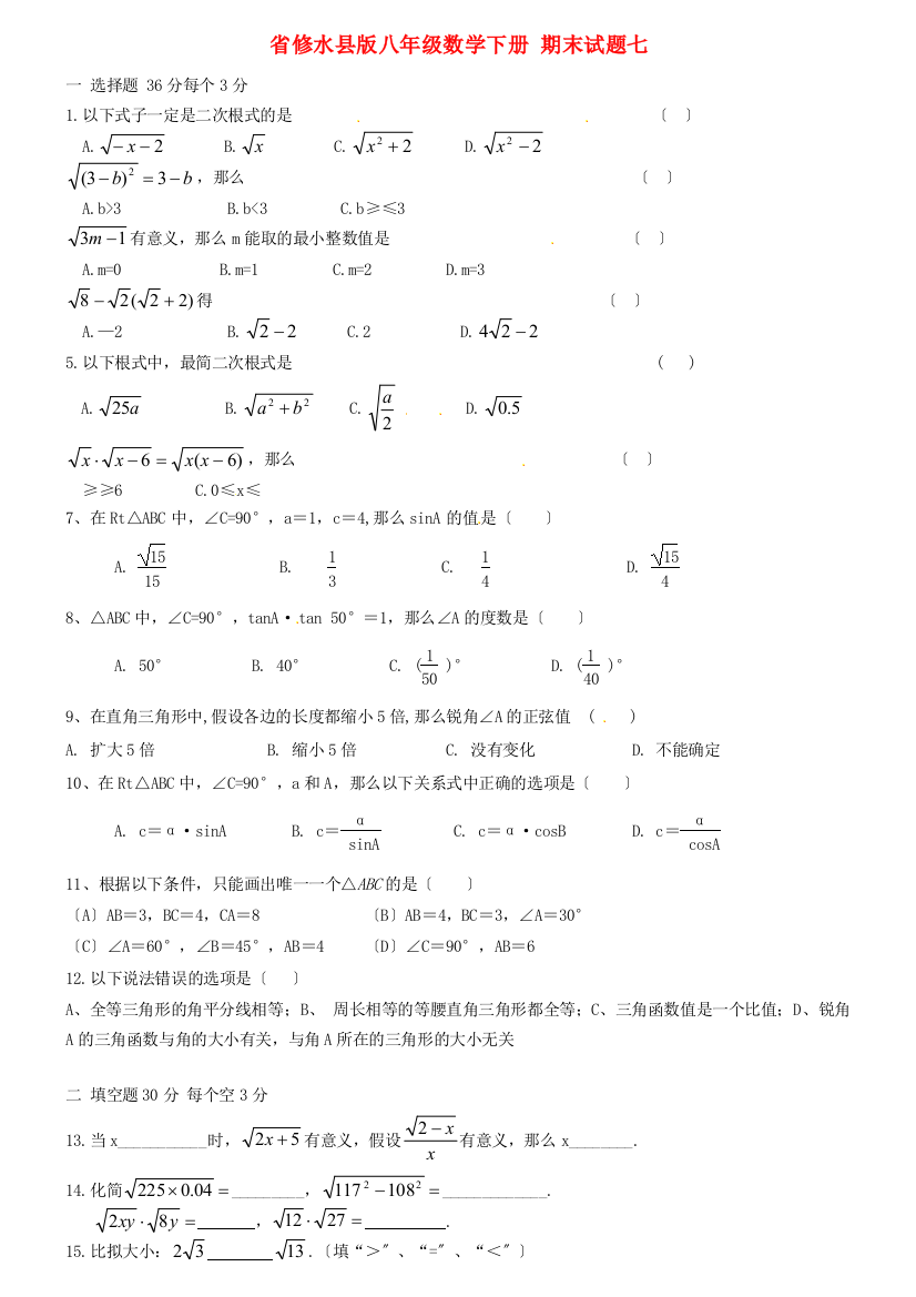 （整理版）修水县第一八年级数学下册期末试题七