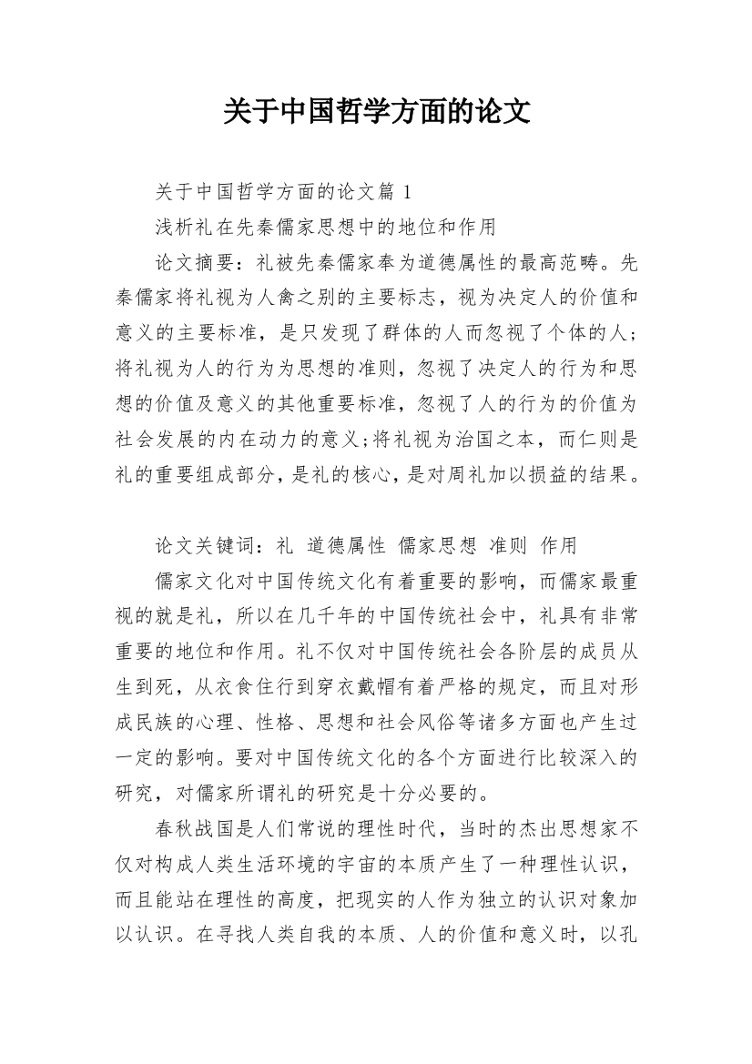 关于中国哲学方面的论文