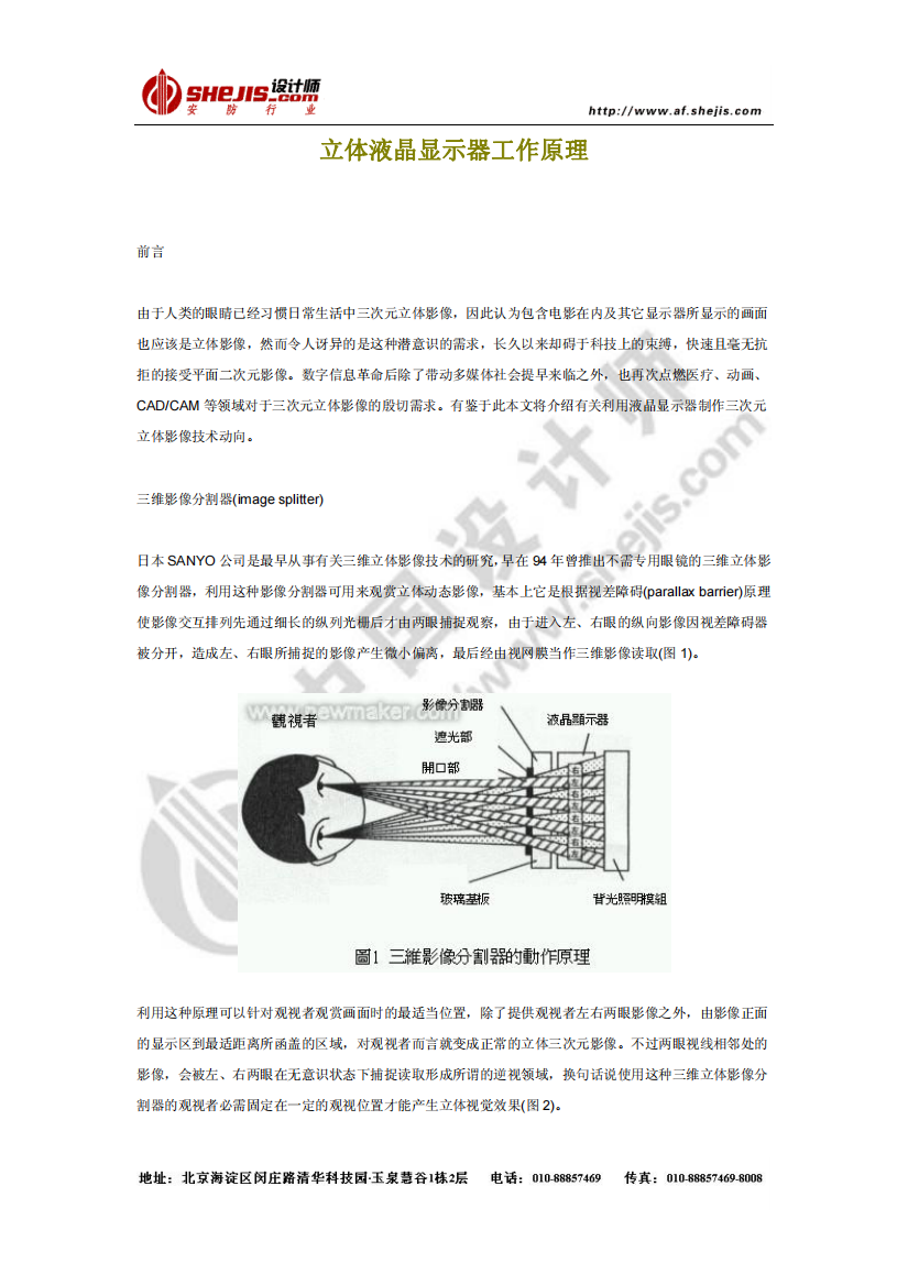 立体液晶显示器工作原理