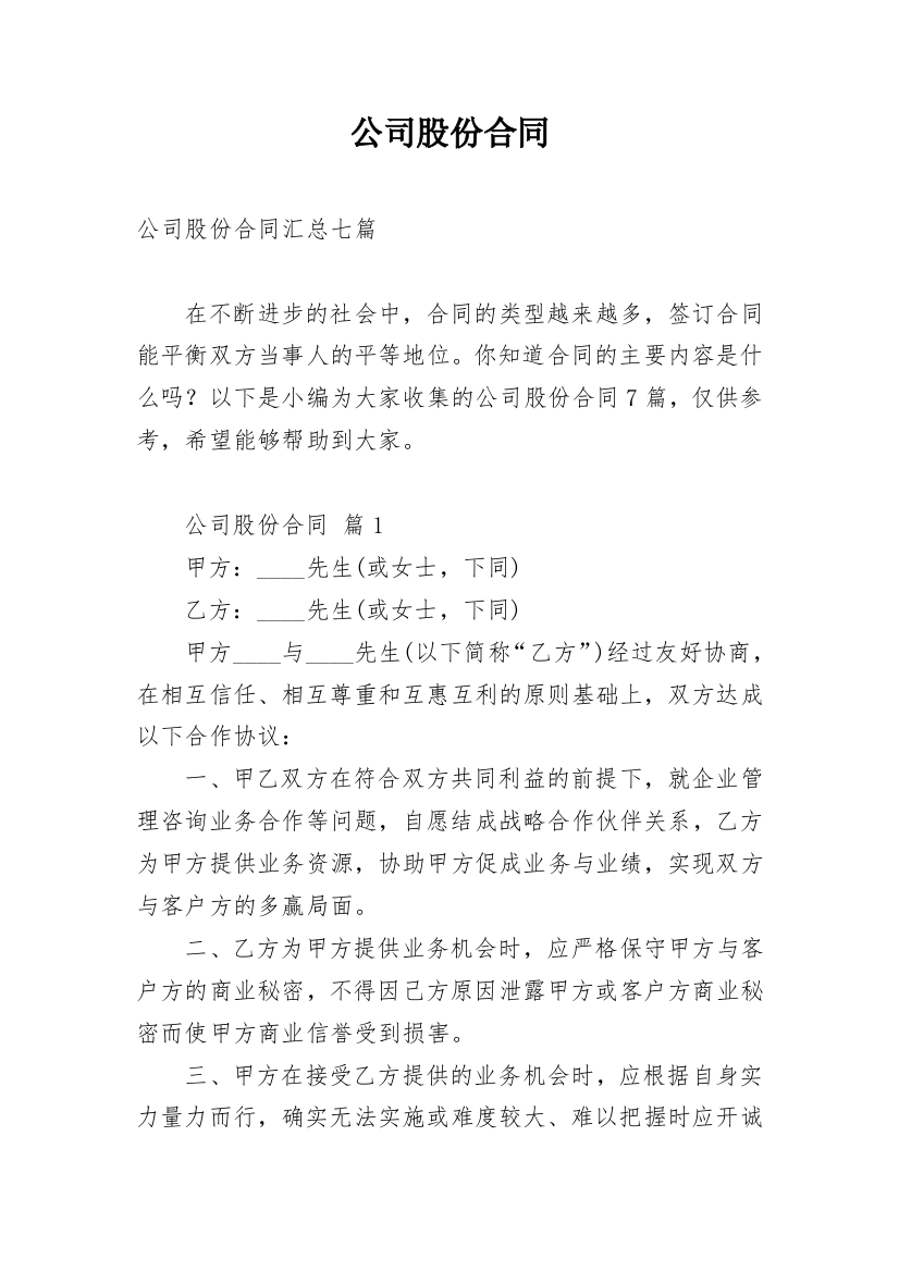 公司股份合同_48