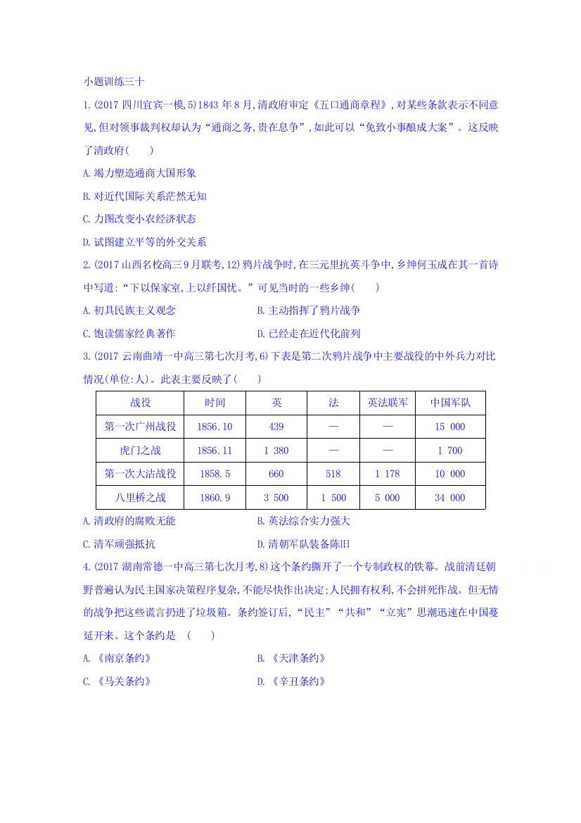 【全国重点校】江苏省赣榆县海头高级中学2019届高三上学期历史小题训练三十Word版缺答案