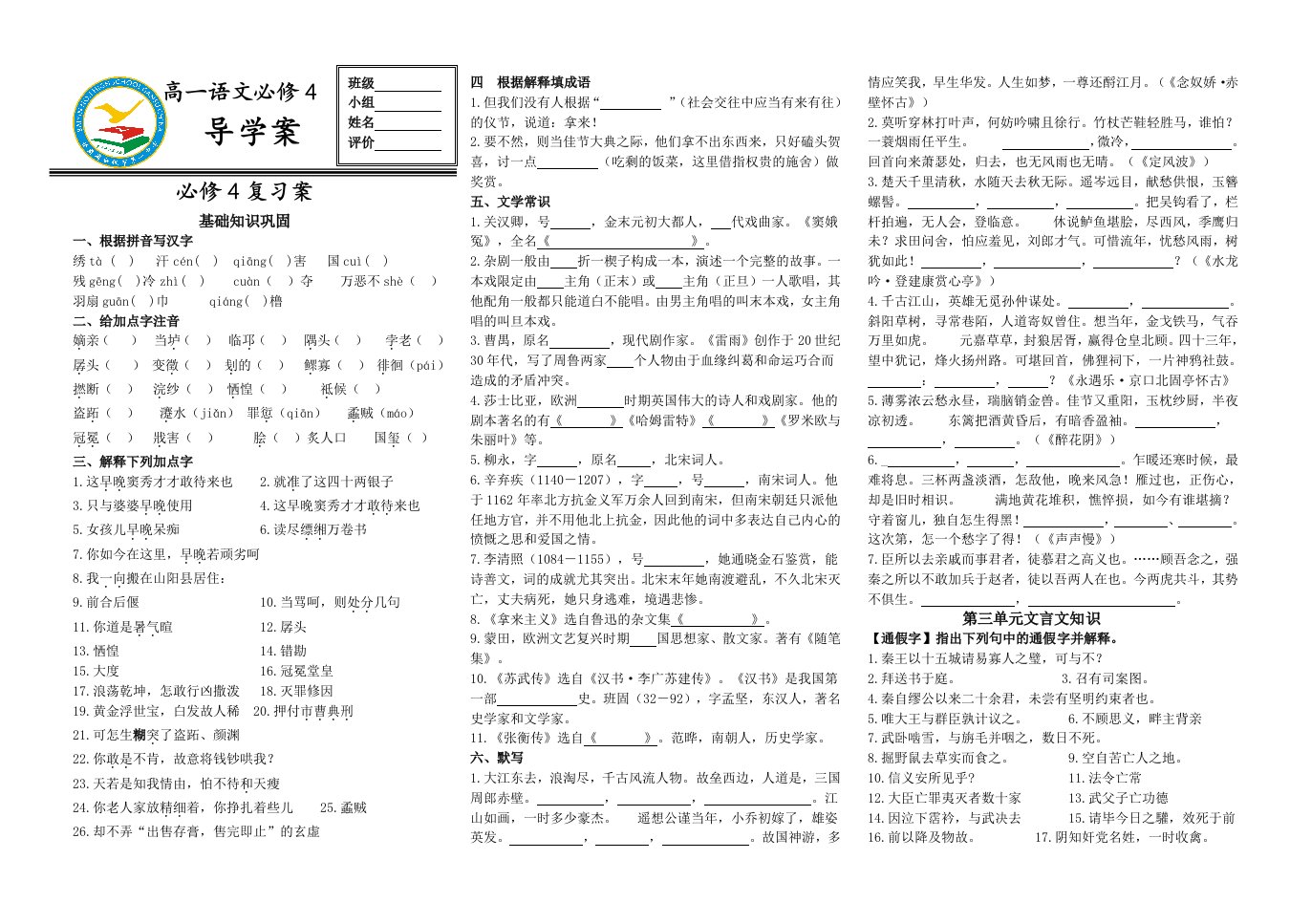 必修4基础导学案(学生)