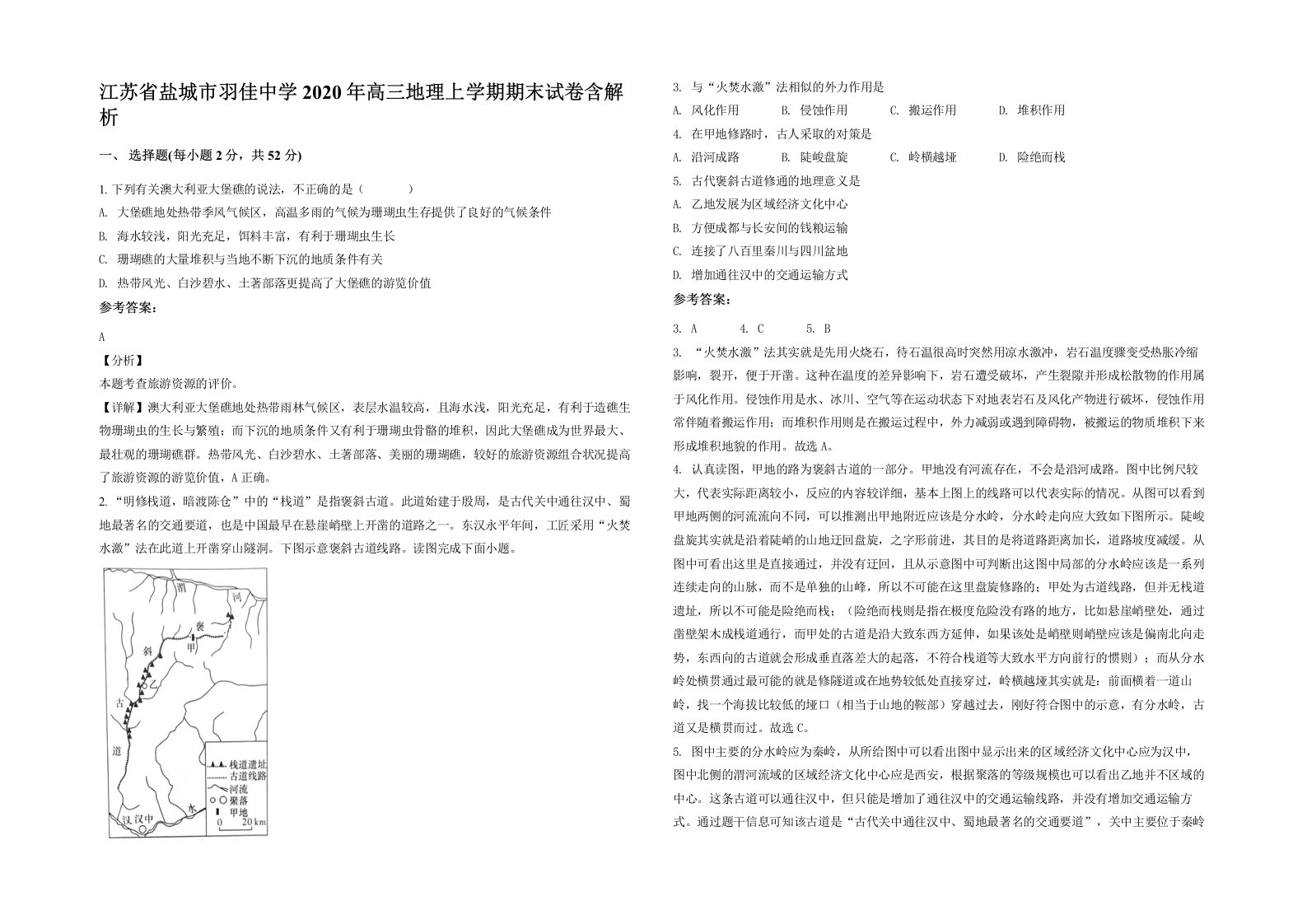 江苏省盐城市羽佳中学2020年高三地理上学期期末试卷含解析