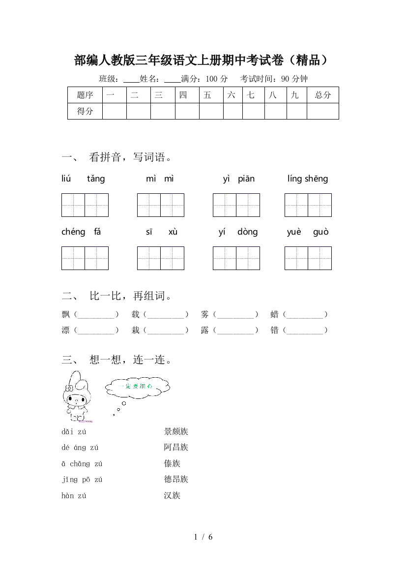 部编人教版三年级语文上册期中考试卷(精品)