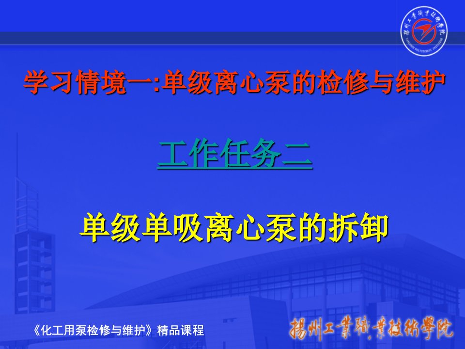 任务二单级单吸离心泵的拆卸说课材料