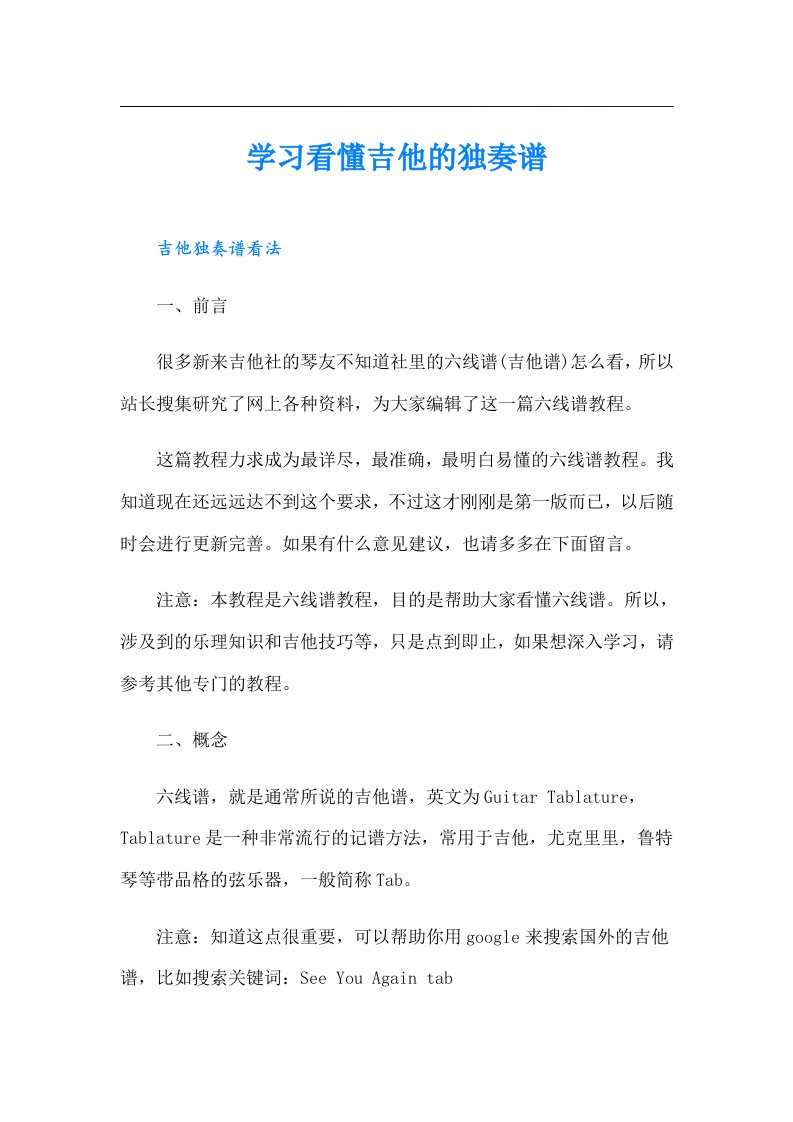 学习看懂吉他的独奏谱