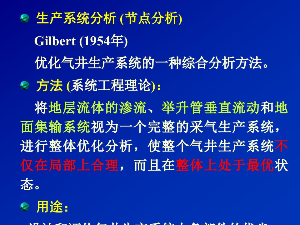 气井生产系统节点分析ppt课件